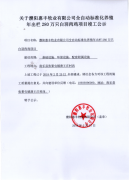 惠丰竣工公示