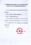 关于濮阳市惠丰牧业有限公司调试公示