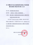 濮阳市可迈尔新型材料有限公司项目竣工公示