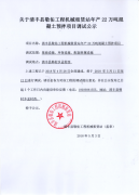 年产22万吨混凝土预拌项目调试公示
