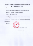 年产22万吨混凝土预拌项目竣工公示