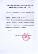 关于年产5000吨油田化工助剂项目竣工公示