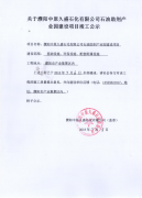 濮阳中原久盛石化有限公司石油助剂产业园建设