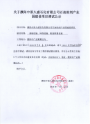 关于濮阳中原久盛石化石油助剂产业园建设项目