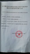 关于年产6000吨木糖技术升级改造项目竣工公示