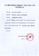 关于年加工食品70吨项目调试公示