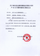 南乐县达康容器制品有限公司项目调试公示