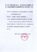 关于濮阳市宏威天洁环保设备有限公司项目竣工