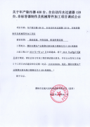 关于濮阳市宏威天洁环保设备有限公司项目调试