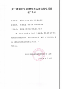 关于濮阳白罡20MW分布式光伏发电项目竣工公示