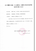 关于濮阳习城(八公桥北)20MW分布式光伏发电项