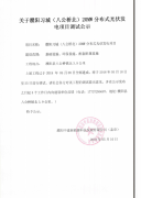 关于濮阳习城（八公桥北）20MW分布式光伏发电项