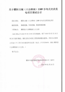 关于濮阳习城(八公桥南)20MW分布式光伏发电项