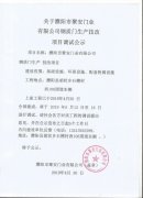 聚安门业钢质门技改项目调试公示
