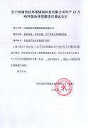 河南昊旺环保煤炭科技有限公司项目调试公示