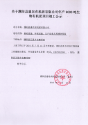 关于濮阳县惠农有机肥有限公司项目竣工公示