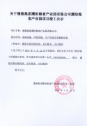 豫粮集团濮阳粮食产业园有限公司竣工公示