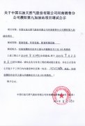 中国石油天然气股份公司濮阳分公司调试公示