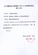 濮阳县中原饲料厂年产6万吨饲料竣工公示