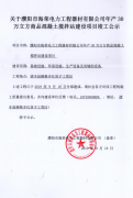濮阳市海荣电力工程器材有限公司竣工公示