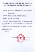 濮阳市海荣电力工程器材有限公司调试公示