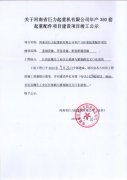 关于河南省巨力起重机有限公司竣工公示