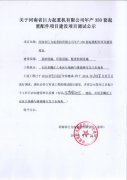 关于河南省巨力起重机有限公司调试公示