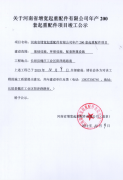 河南省增宽起重配件有限公司竣工公示