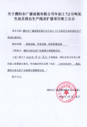 濮阳市广源油脂有限公司竣工公示