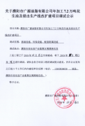 濮阳市广源油脂有限公司调试公示
