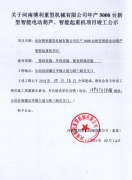 河南博利重型机械有限公司竣工公示