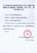 河南省科芯起重机有限公司竣工公示