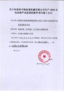 关于河南中帆起重机有限公司竣工公示