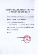 关于濮阳市黄埔金属制品有限公司竣工公示