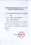 关于濮阳市黄埔金属制品有限公司调试公示
