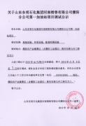 山东东明石化集团濮阳分公司调试公示