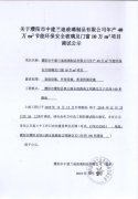濮阳市中建兰迪玻璃制品有限公司调试公示