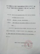 濮阳市中建兰迪玻璃制品有限公司竣工公示