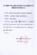 关于濮阳中原久盛石化有限公司调试公示