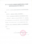 山东东明石化集团河南销售有限公司调试公示