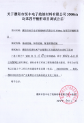 濮阳市恒丰电子绝缘材料有限公司调试公示