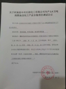 关于河南省中兴石油化工有限公司调试公示