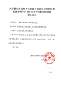 关于濮阳市垚顺再生资源有限公司竣工公示