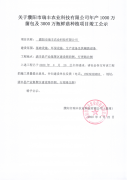 关于濮阳市瑞丰农业科技有限公司竣工公示