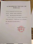 关于南乐县鸿运石材厂年加工石材3万吨 项目竣工