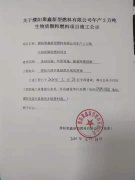 关于濮阳聚鑫新型燃料有限公司竣工公示