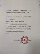 关于濮阳濮耐高温材料(集团)股份有限公司建设项