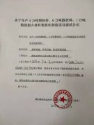 关于濮阳濮耐高温材料(集团)股份有限公司建设项