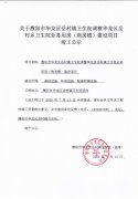 关于濮阳市华龙区岳村镇卫生院竣工公示