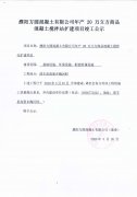 濮阳方圆混凝土有限公司年产20万立方商品混凝土